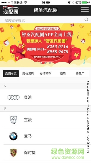 智圣汽配圈 v1.2.6 安卓版 0