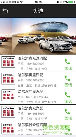 智圣汽配圈 v1.2.6 安卓版 1