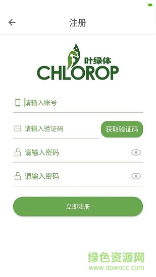 葉綠體家居app下載