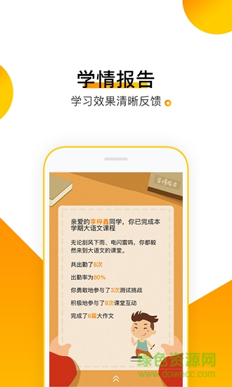 騰躍學(xué)生端最新版本 v2.8.6 安卓版 4