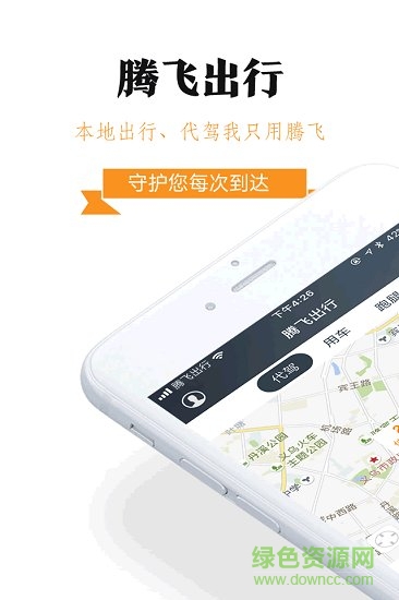 騰飛出行司機app ios版