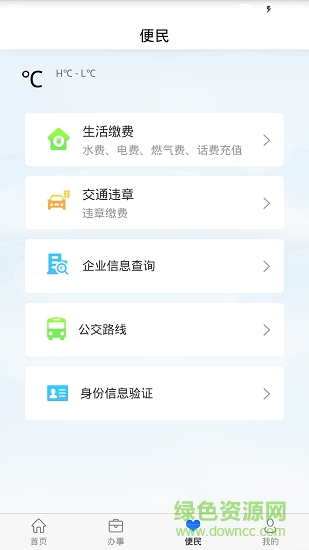 黃石移動(dòng)政務(wù)安卓版