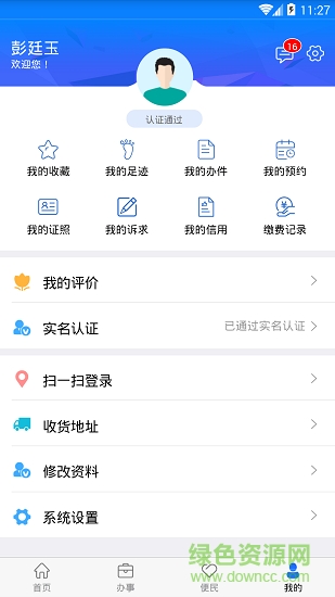 黃石移動(dòng)政務(wù) v1.0 安卓版 2