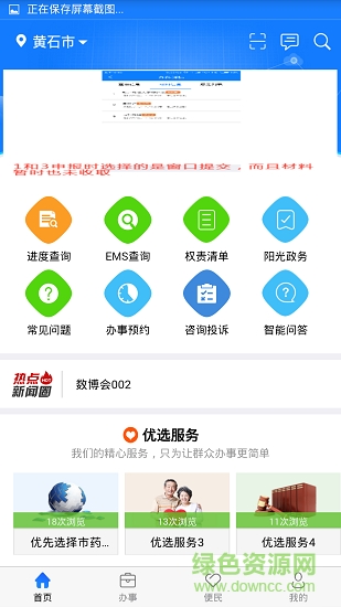 黃石移動(dòng)政務(wù) v1.0 安卓版 3