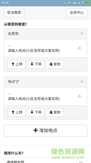 豆當(dāng)專業(yè)搬家公司 v 0.1.33 安卓版 0