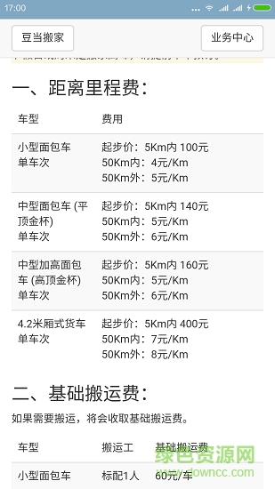 豆當(dāng)專業(yè)搬家公司 v 0.1.33 安卓版 1