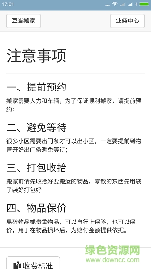 豆當(dāng)專業(yè)搬家公司 v 0.1.33 安卓版 2