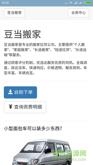 豆當(dāng)專業(yè)搬家公司app下載