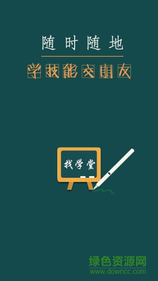 找學(xué)堂手機版 v1.0.0 安卓版 2
