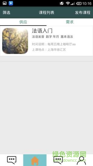 找學(xué)堂手機版 v1.0.0 安卓版 3