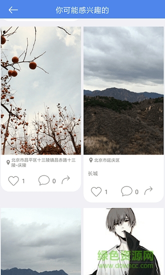 分享視界手機版 v1.1 安卓版 1