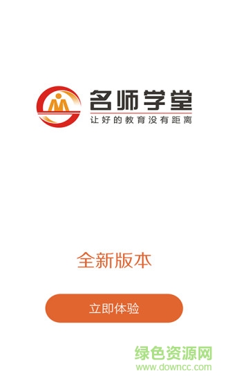 名師學(xué)堂 v1.0.1.2 安卓版 0