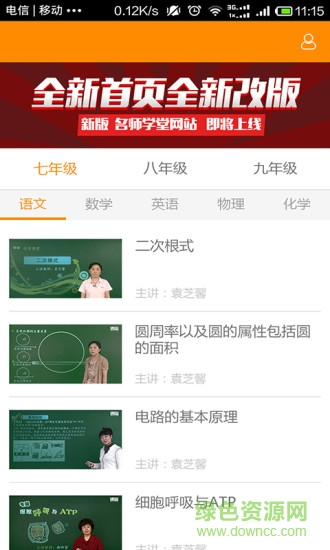 名師學(xué)堂 v1.0.1.2 安卓版 2