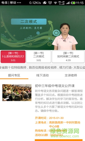 名師學(xué)堂 v1.0.1.2 安卓版 3