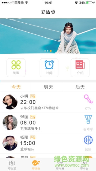 彩蛋校園安卓版下載