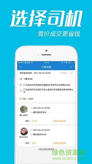 貨車的的 v1.1.1 安卓版 0
