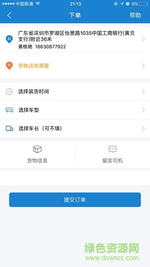 貨車的的 v1.1.1 安卓版 1
