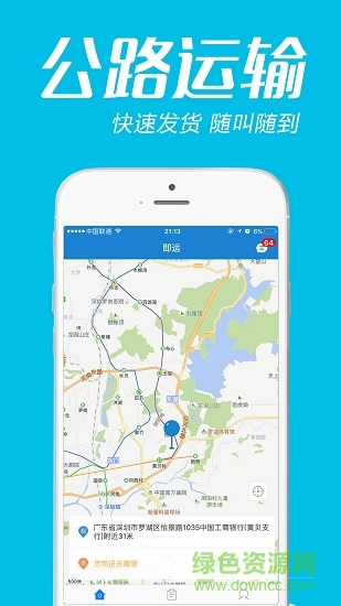貨車的的app下載