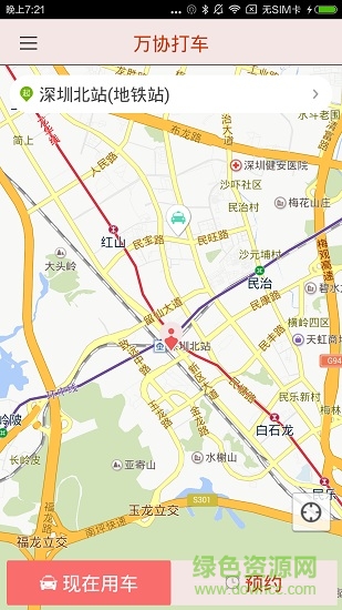 萬協(xié)打車 v3.9 安卓版 0