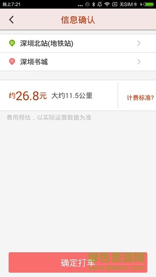 萬協(xié)打車 v3.9 安卓版 1