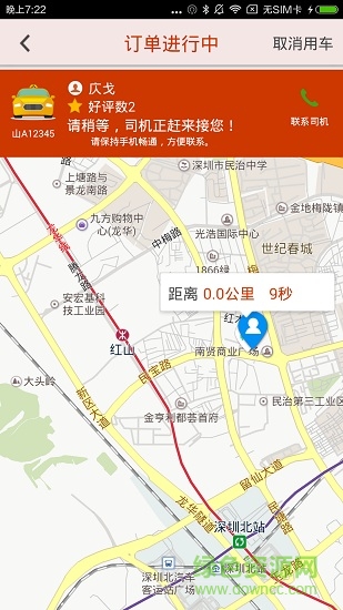 萬協(xié)打車app
