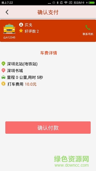 萬協(xié)打車 v3.9 安卓版 3