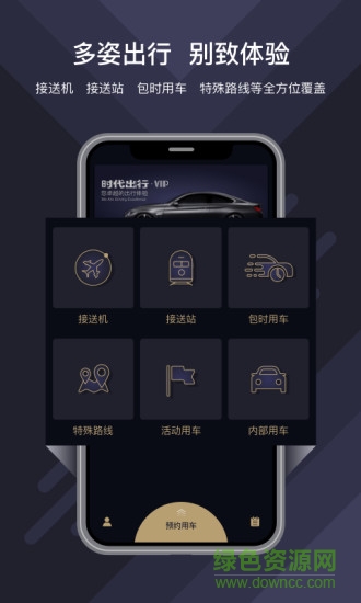 時代出行酒店端 v2.1 安卓版 0