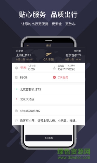 時代出行酒店端
