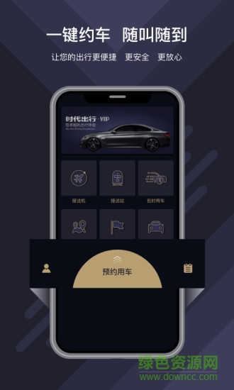 時代出行酒店端 v2.1 安卓版 1