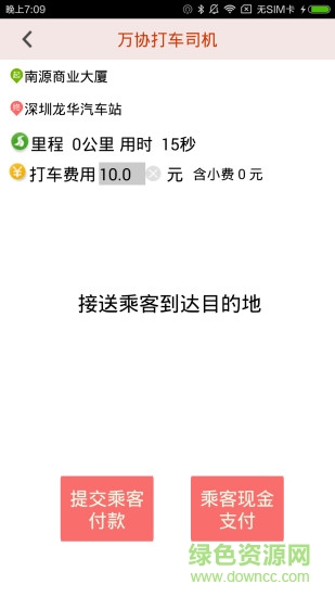 萬協打車司機版0