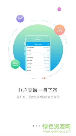 鐵嶺公積金查詢 v1.0.0 安卓版 1
