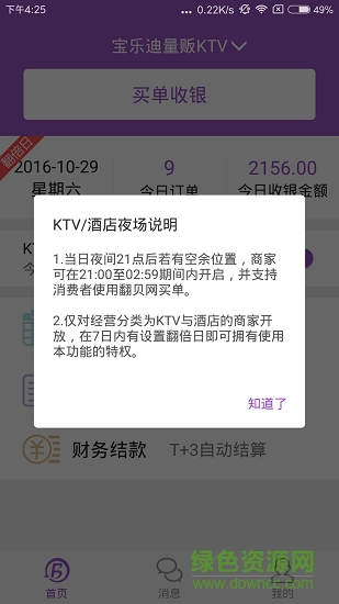 翻貝網(wǎng)商家版 v2.3.1 安卓版 0