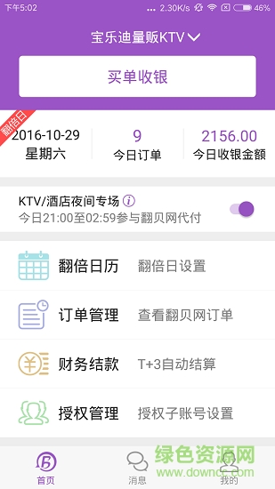 翻貝網(wǎng)商家版 翻貝網(wǎng)商家版app下載
