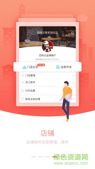 百味云掌柜 v3.1.4 安卓版 0