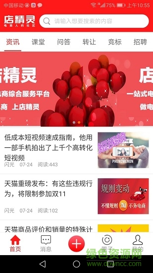 店精靈 v2.0 安卓版 0