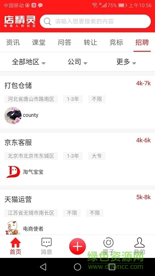 店精靈 v2.0 安卓版 1