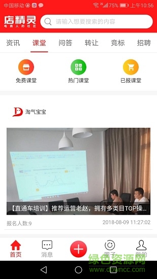 店精靈 v2.0 安卓版 2