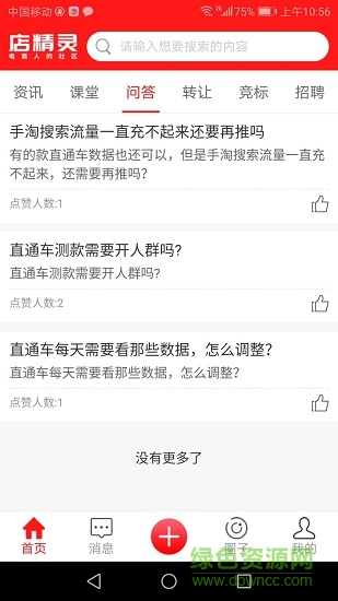 店精靈