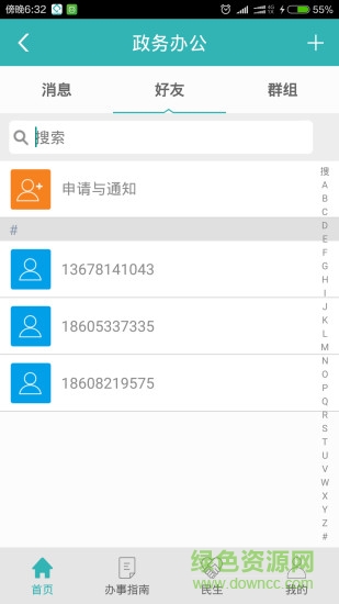 高青微政務(wù)安卓版下載