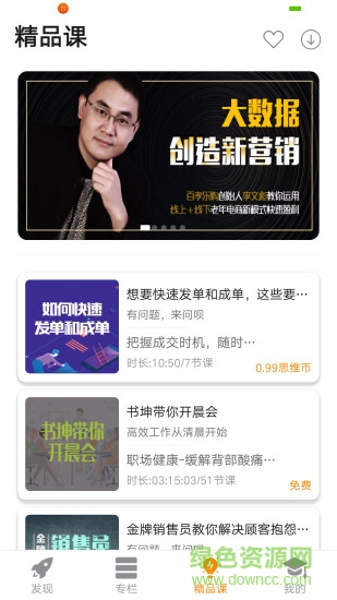 大思維app