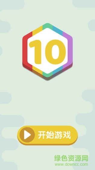 直到10手游1