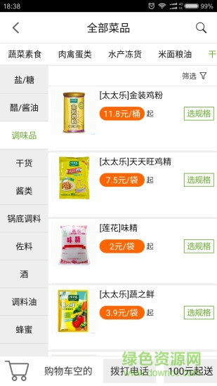 菜火手機版 v1.6.2 安卓版 1