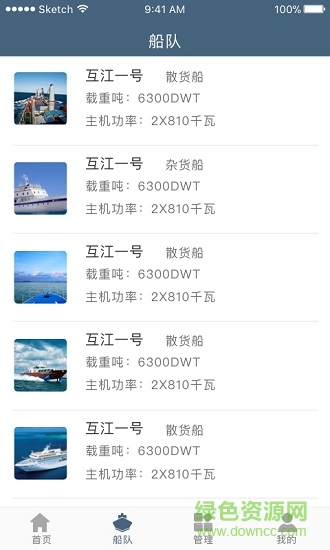 船管云 v1.1.1 安卓版 1