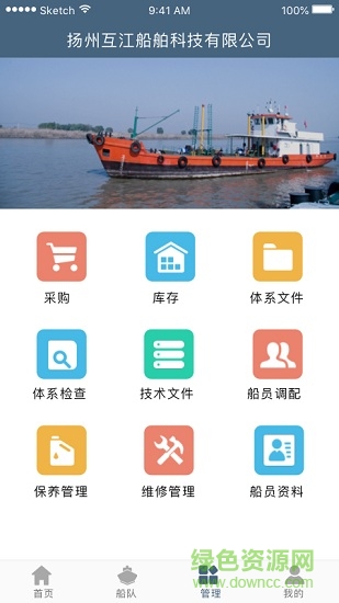 船管云手機(jī)版