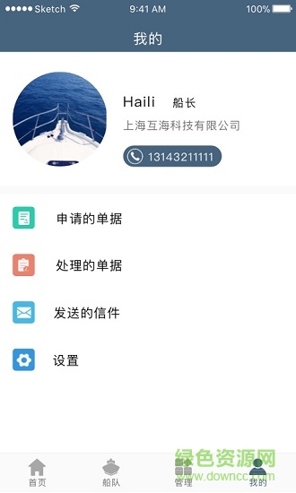 船管云 v1.1.1 安卓版 3