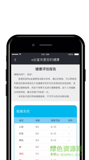 e坐堂 v1.1.9 安卓版 3