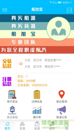 船加寶cjb v2.4.0 安卓版 0