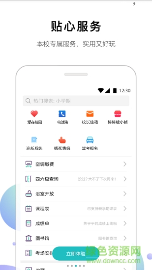 安外e通安卓版下載