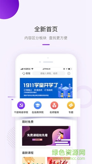 清華大學(xué)1911學(xué)堂 v9.2.9 最新版 0