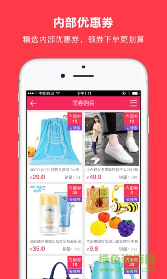 折扣街app0